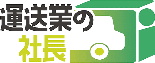 運送業の社長ロゴ
